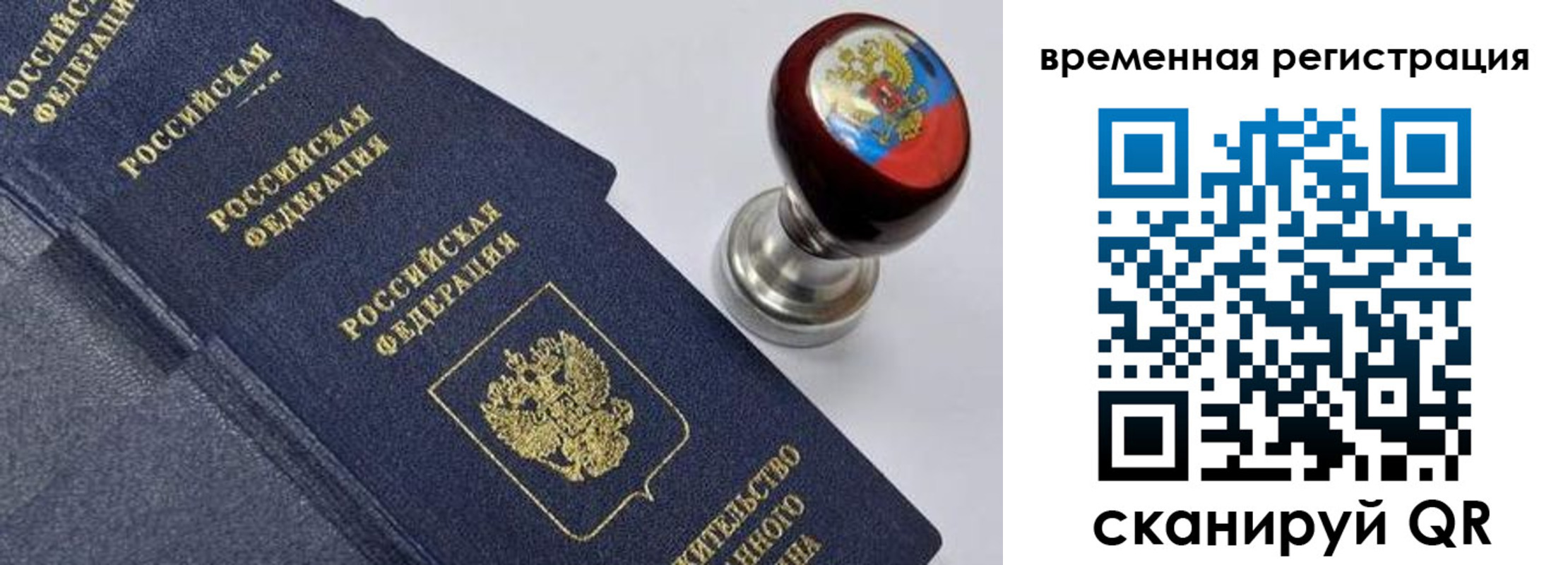 прописка законно в Владивостоке