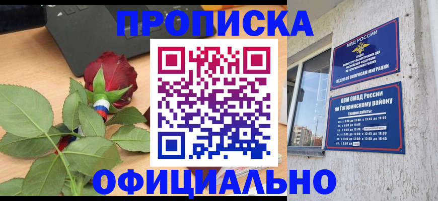 прописка для школы в Владивостоке